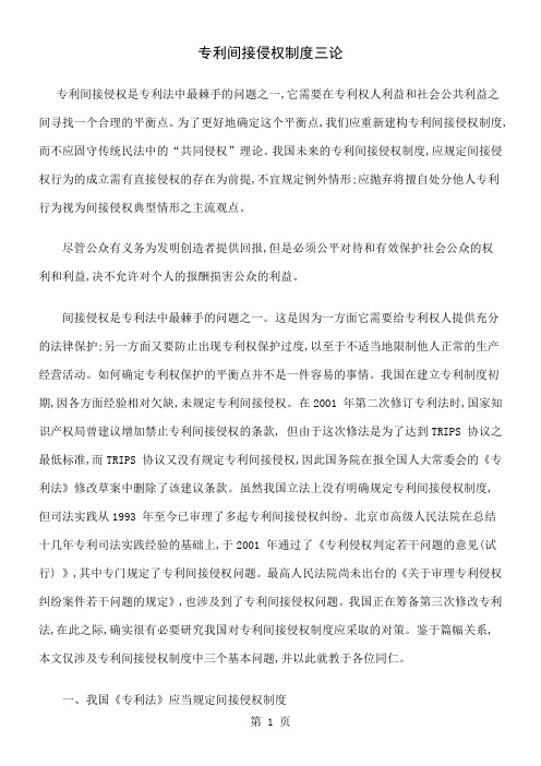 专利间接侵权制度三论共8页文档