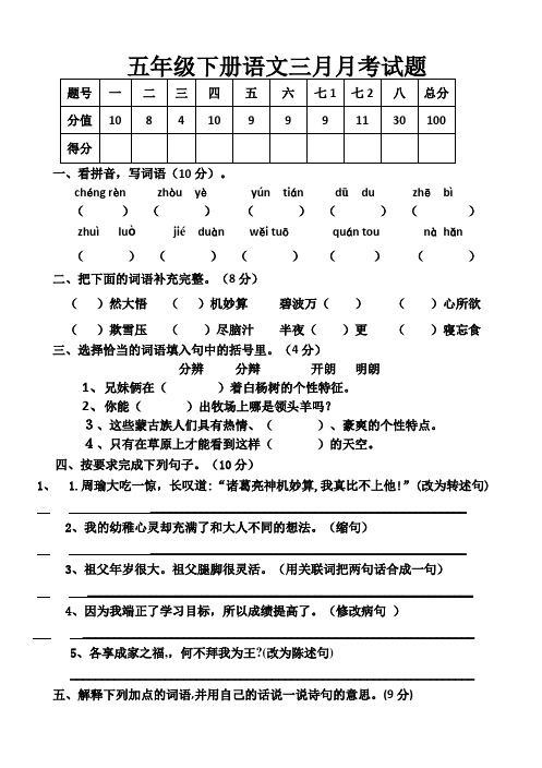 部编版语文五年级下册  3月月考试题(含答案)