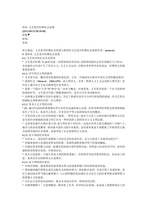 文艺复兴的社会思想