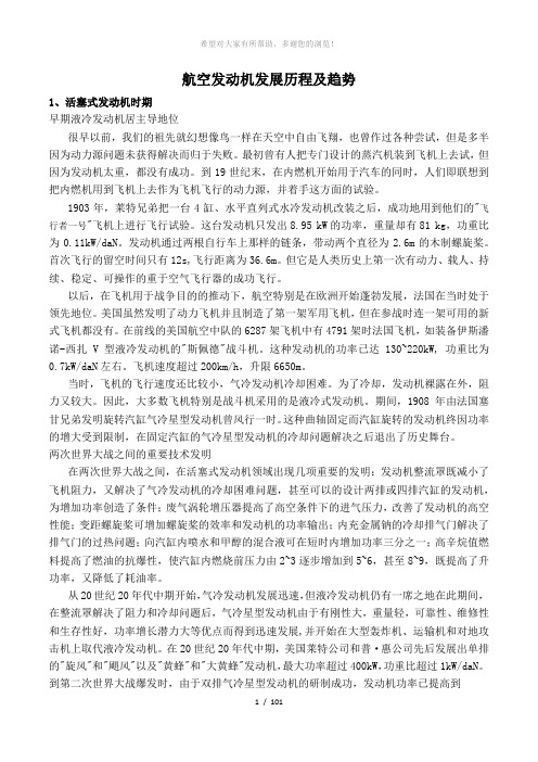 航空发动机发展史