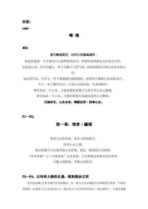 深圳四季山水楼书文案2