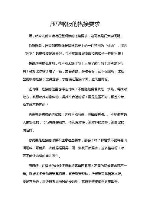 压型钢板的搭接要求