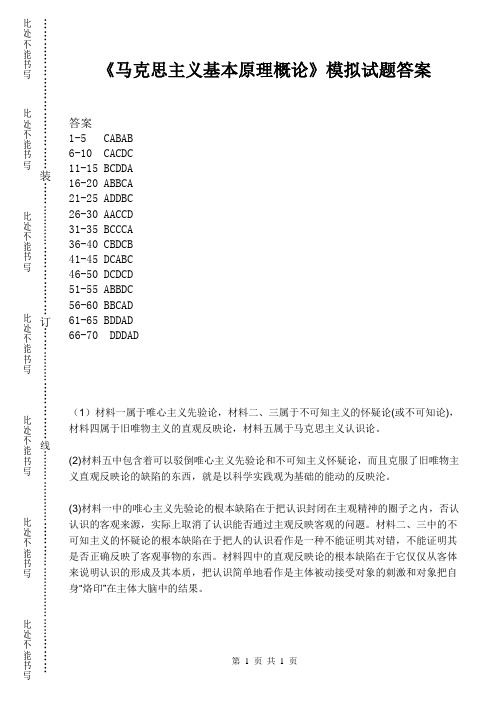 马原模拟题答案