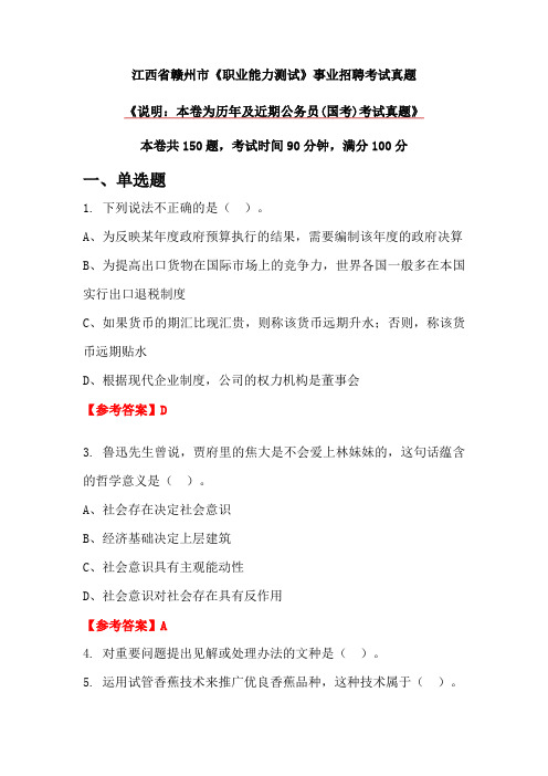 江西省赣州市《职业能力测试》事业招聘考试真题