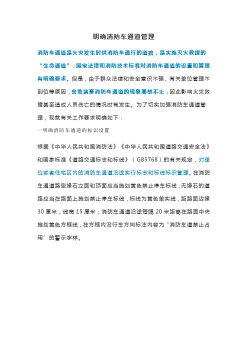 消防通道划线