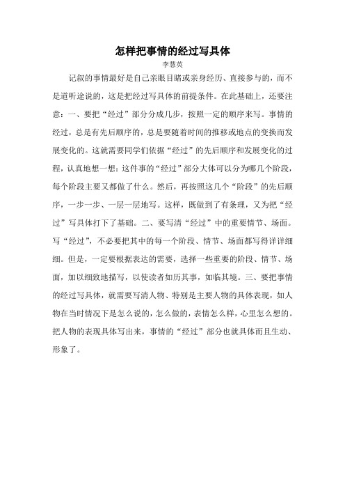 怎样把事情的经过写具体