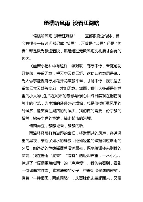 倚楼听风雨 淡看江湖路