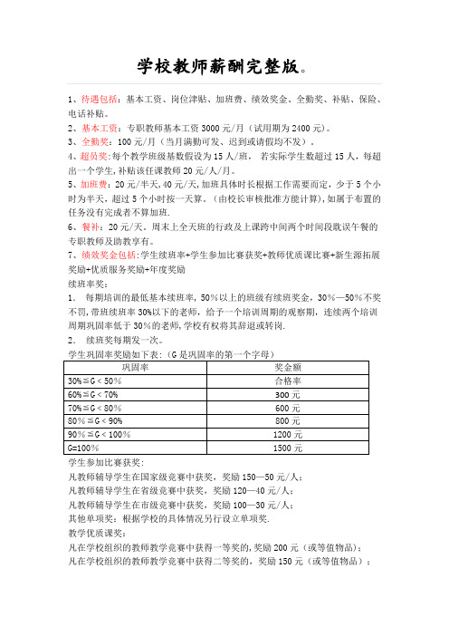教师薪酬完整版【范本模板】