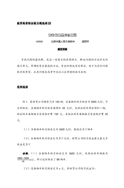 数学高考综合能力题选讲23-南海实验学校