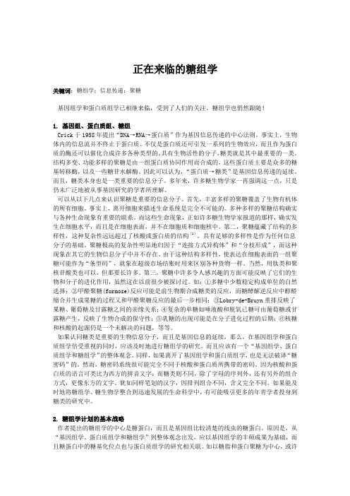 正在来临的糖组学
