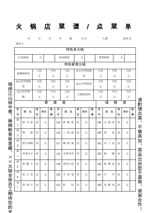 火锅店菜谱点菜单