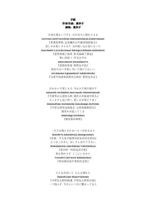 手纸-奥华子 歌词「日文+罗马音+中文」