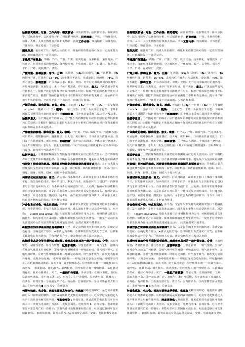 泸州医学院法医期末重点(小抄版)
