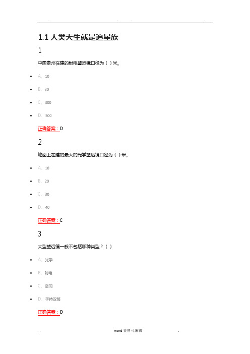 尔雅通识课《星海求知_天文学的奥秘》