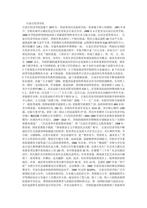 石家庄经济学院简介