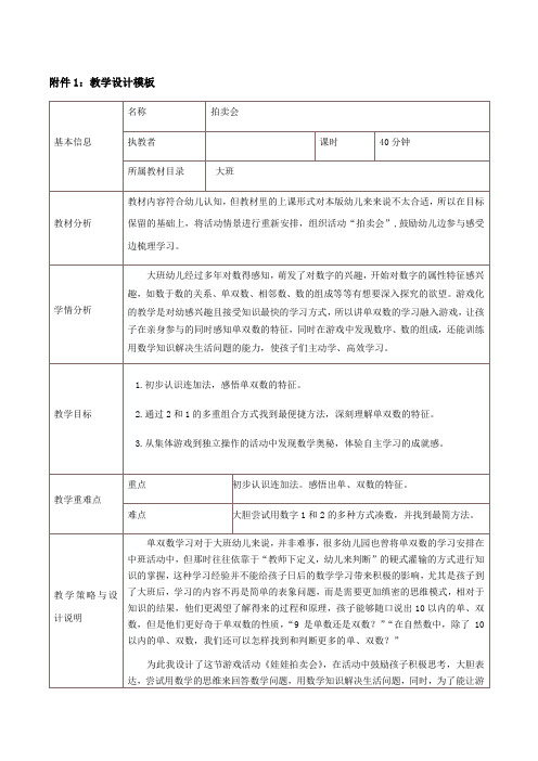 幼儿园大班数学游戏拍卖会教学设计