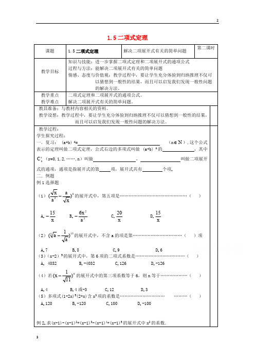 2018版高二数学苏教版选修2-3教案：1.5 二项式定理1