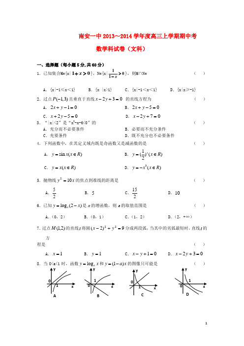 福建省南安一中高三数学上学期期中试卷 文 新人教A版