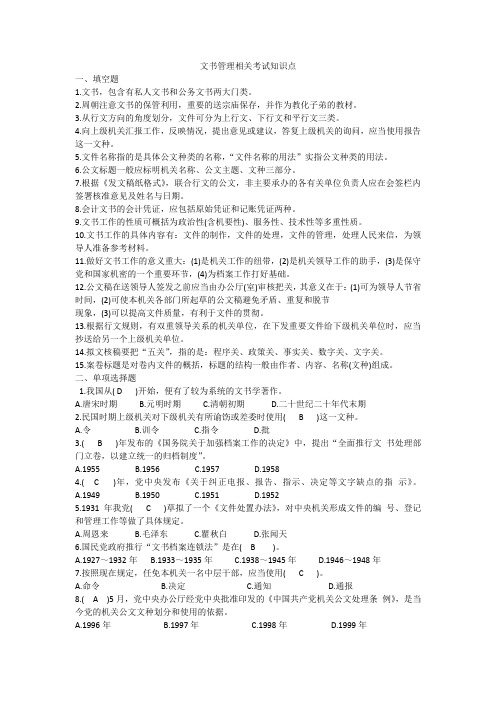 文书管理相关考试知识点