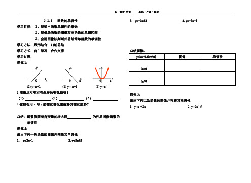 《函数的单调性》学案