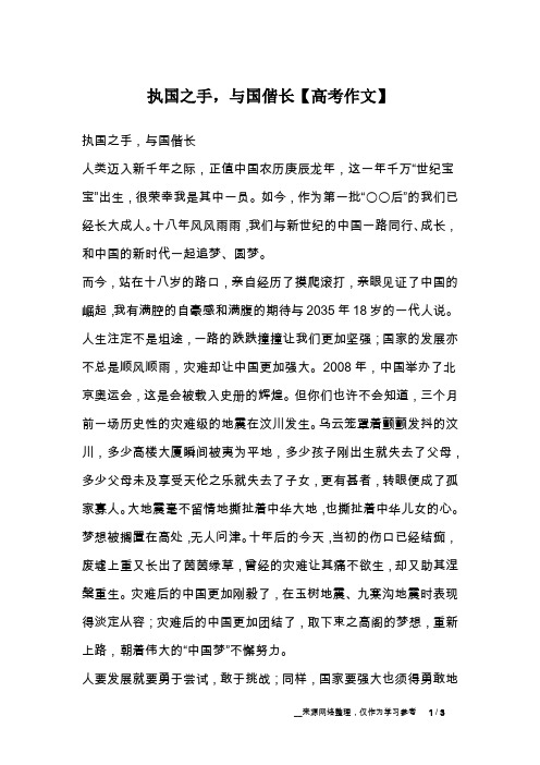 执国之手,与国偕长【高考作文】