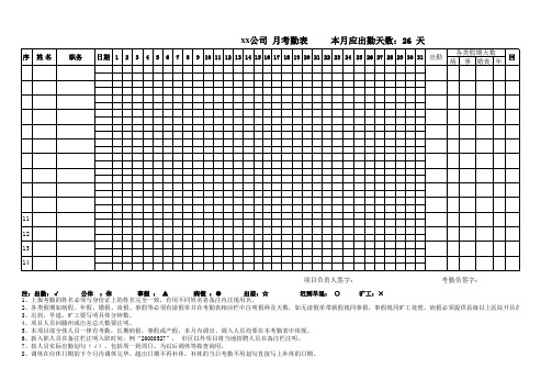 考勤表范本