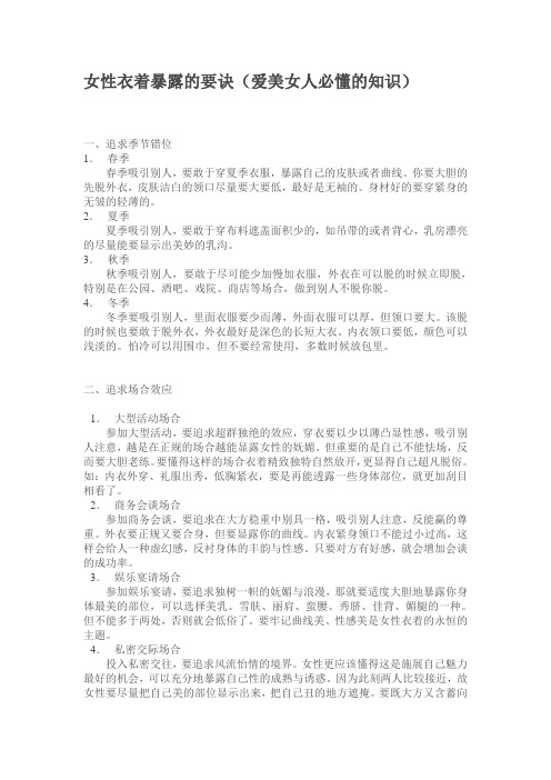 女性衣着暴露的要诀