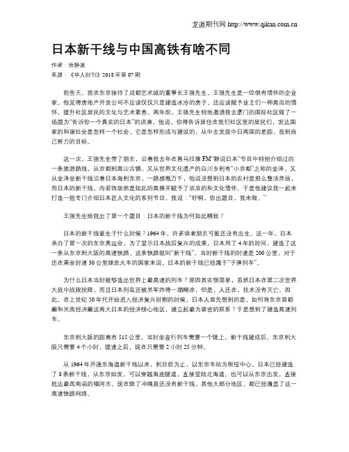 日本新干线与中国高铁有啥不同