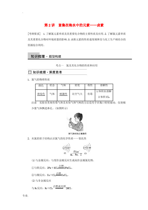 2014届高三化学一轮总复习 第四章 第2讲 富集在海水中的元素 卤素 新人教版