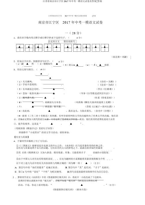 江苏省南京市江宁区2017年中考一模语文试卷及答案[答案