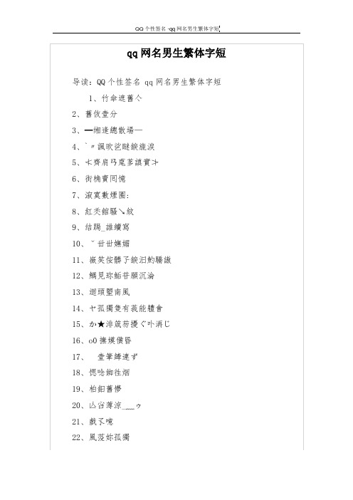 qq网名男生繁体字短