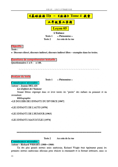 二年级第二学期_基础法语II_法语Tome_4Lecon_5
