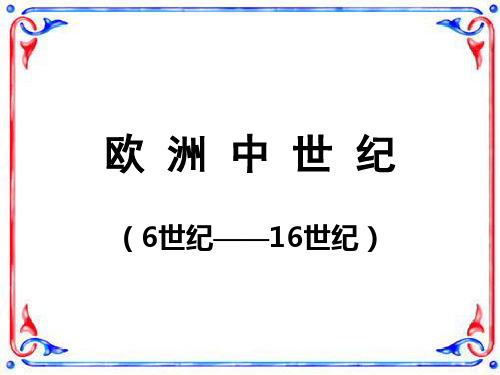 7中世纪