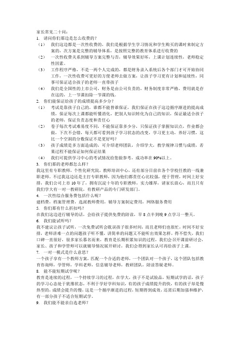 家长常见二十问