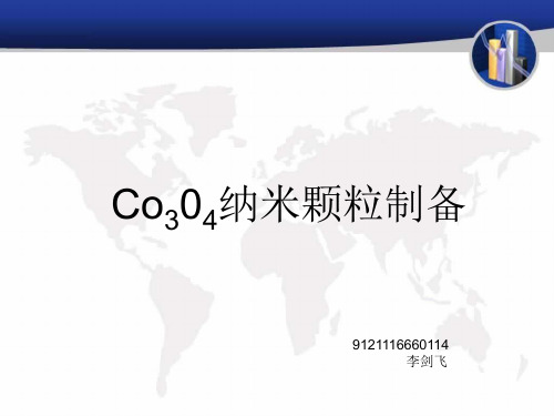 co3o4超级电容.