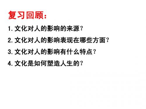 《第三课 文化的多样性与文化传播(理科)》