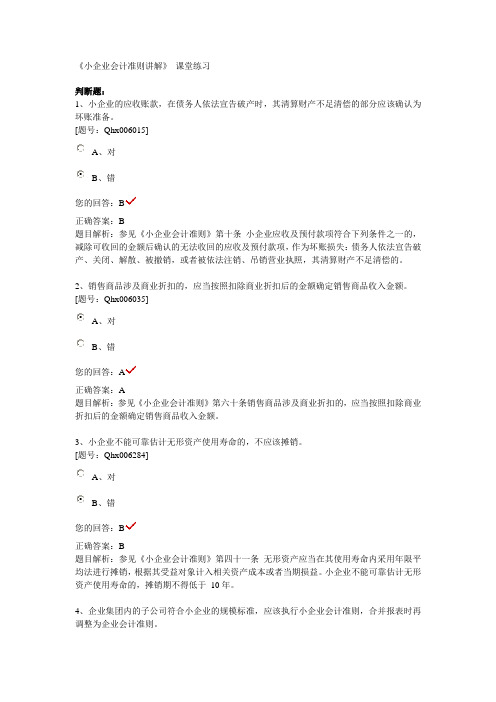 小企业会计准则讲解