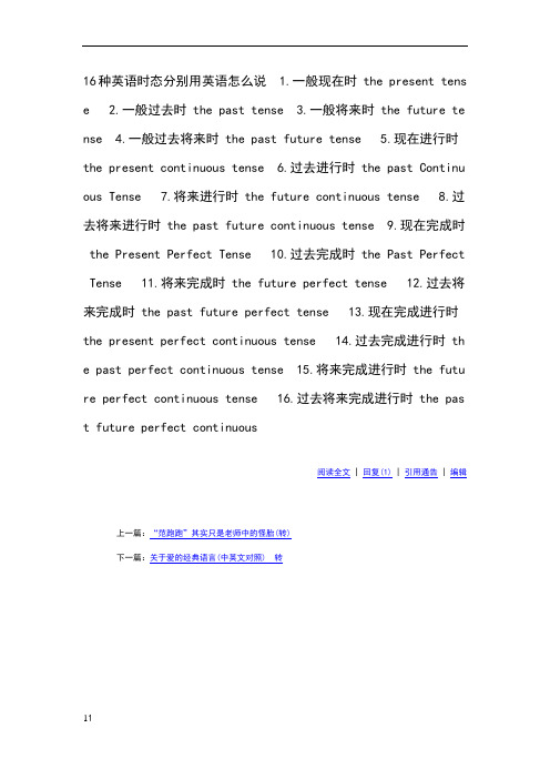 16种英语时态分别用英语怎么说