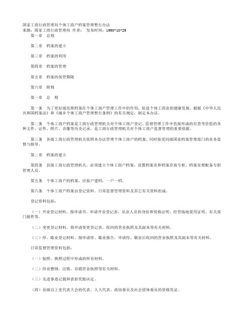 个体户档案查询