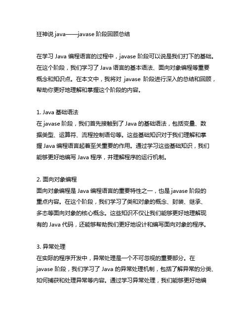 【狂神说java】javase阶段回顾总结