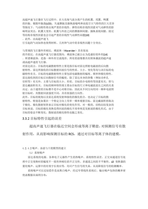 目标特性误差讲解