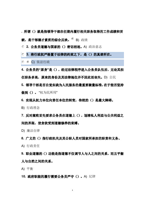 公务员培训试题第一、第二、第三阶段满分答案+word不得不知道的小技巧