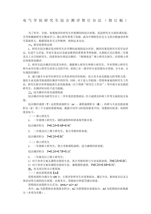 华电电气学院研究生综合测评办法