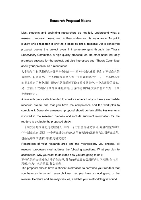 Research Proposal经典建议