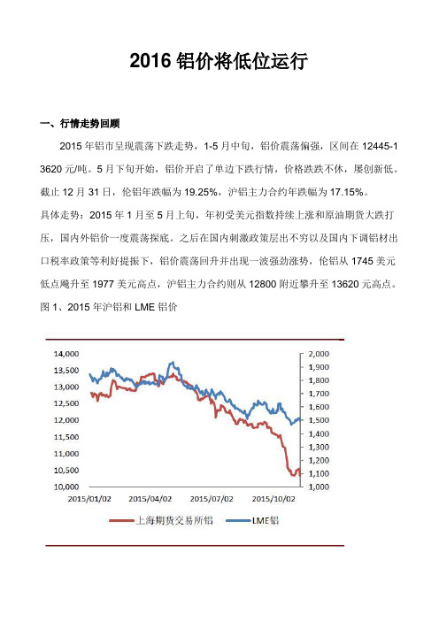 2016铝价将低位运行课件