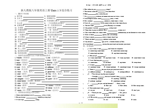 新人教版八年级英语上册Units13综合练习