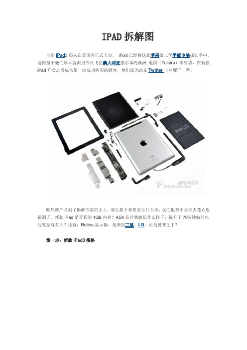 ipad2拆解图