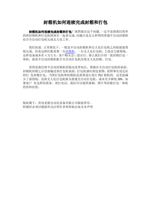 封箱机如何连续完成封箱和打包