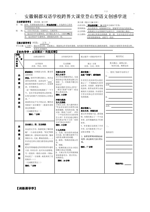 六年级上语文导学案-草虫的部落第二课时-人教版