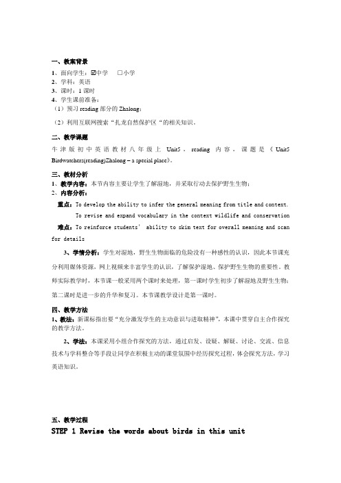 “教学中的互联网搜索”Unit5 Birdwatchers(reading)Zhalong – a special place》。